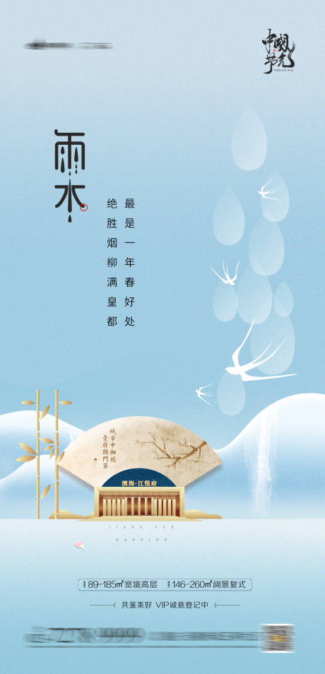 源文件下载【享设计】搜索编号：43760003300066481【雨水节气海报】