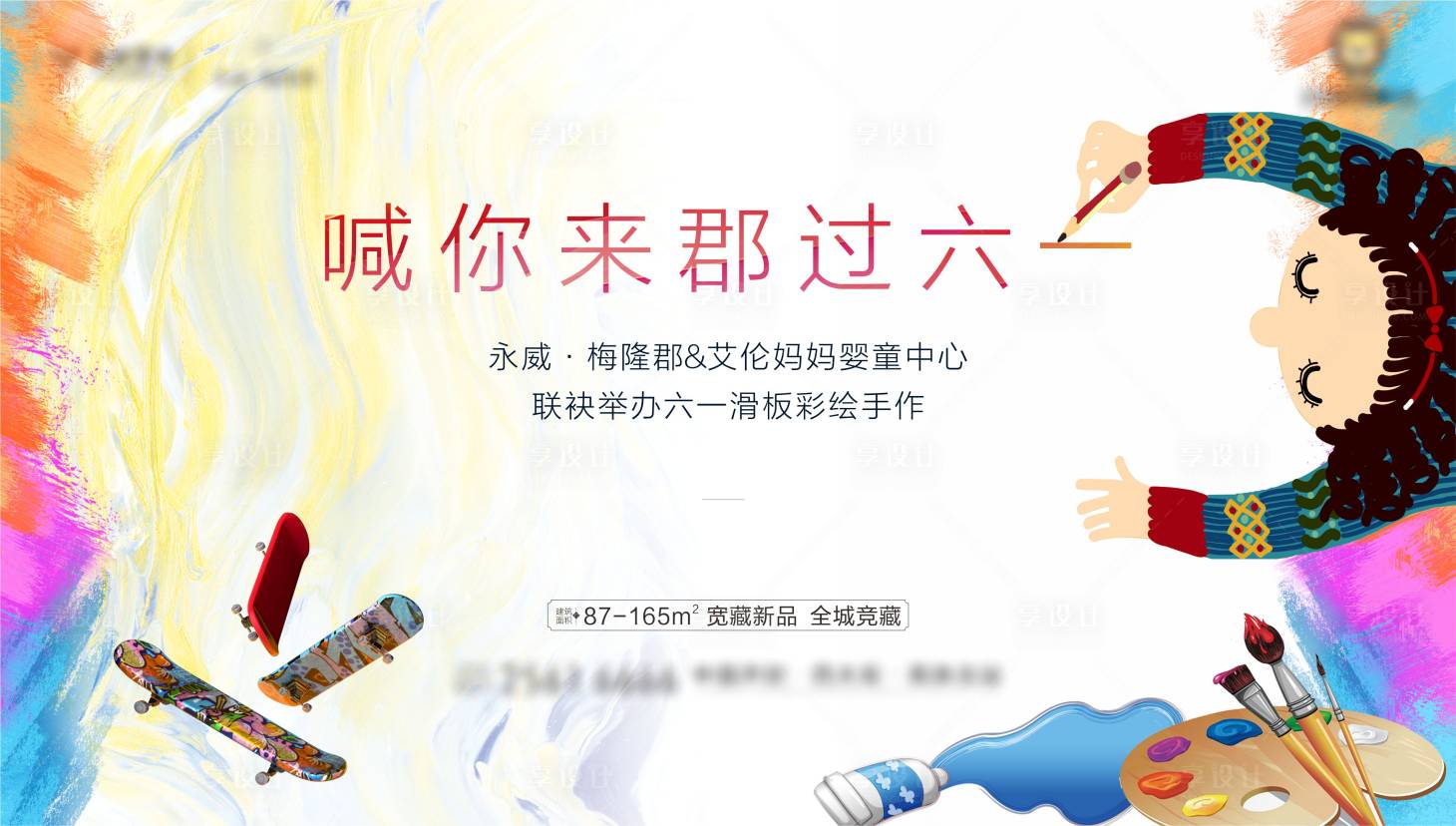 源文件下載【享設(shè)計】搜索編號：95140003231698763【六一手繪滑板活動展架】