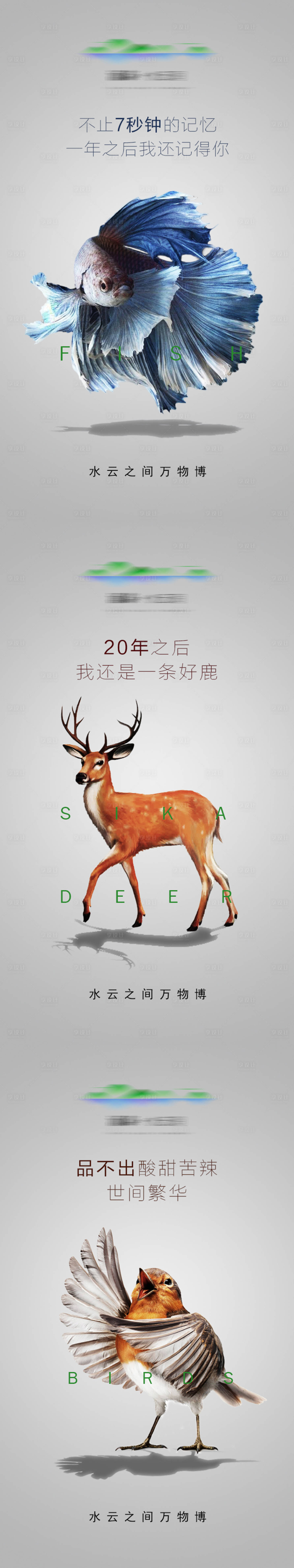 源文件下载【文旅地产创意系列海报】编号：11980003166816784