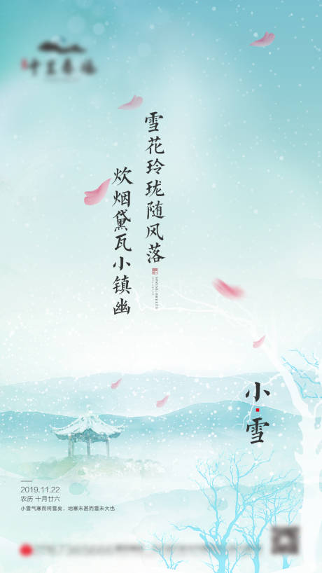 源文件下載【小雪節(jié)氣海報】編號：41700003407503805