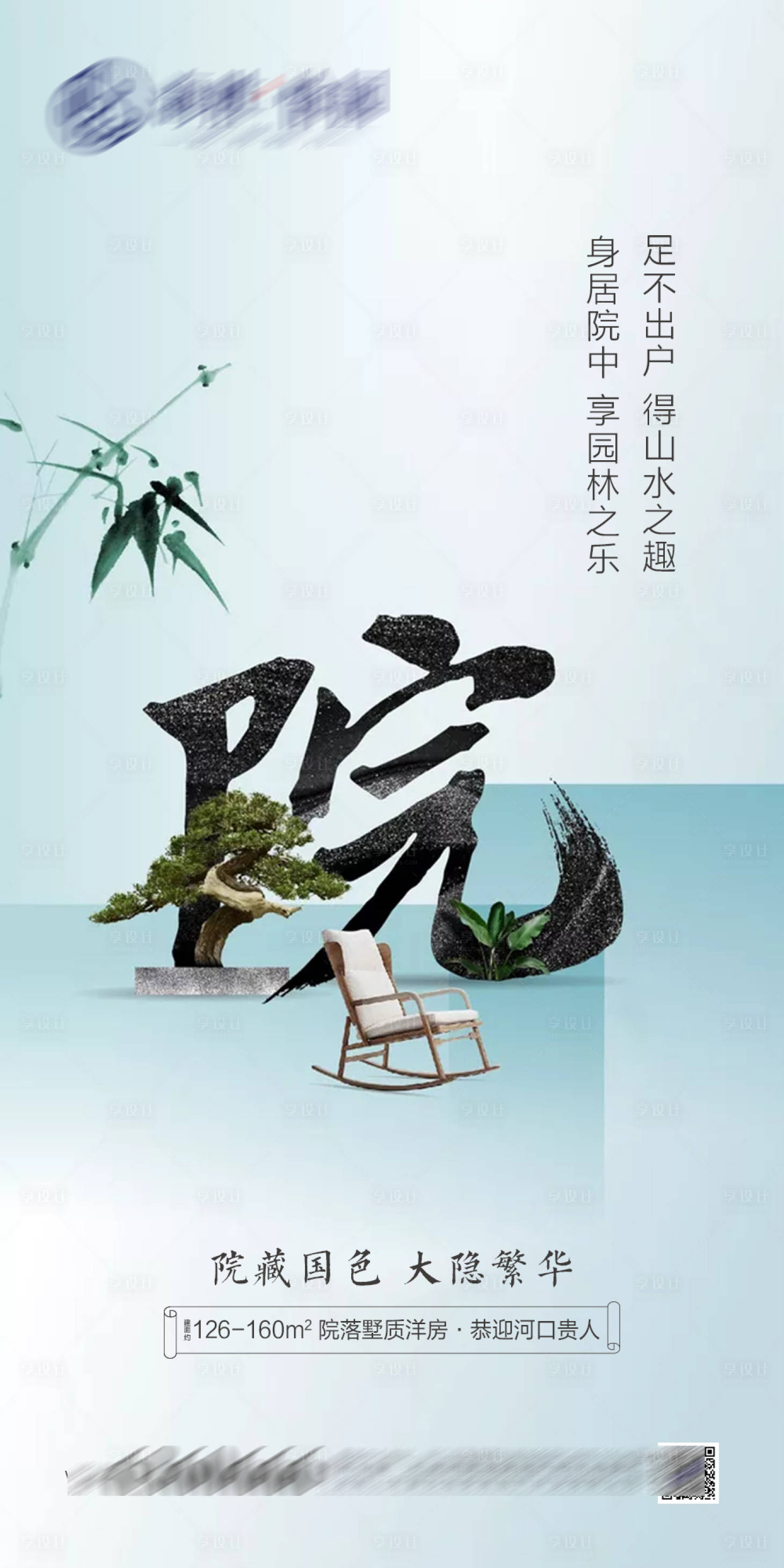 源文件下載【享設計】搜索編號：42590003149303831【地產中式院子海報】