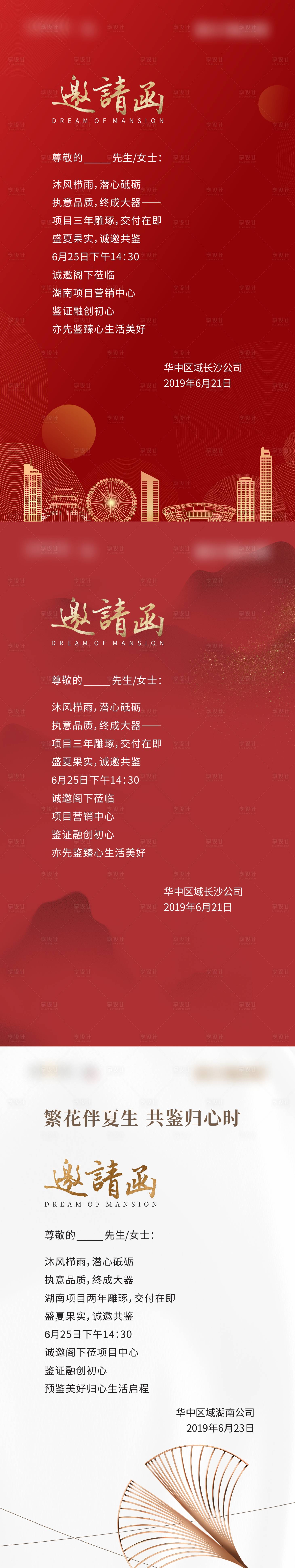 源文件下載【享設(shè)計】搜索編號：13580003252128500【電子邀請函】