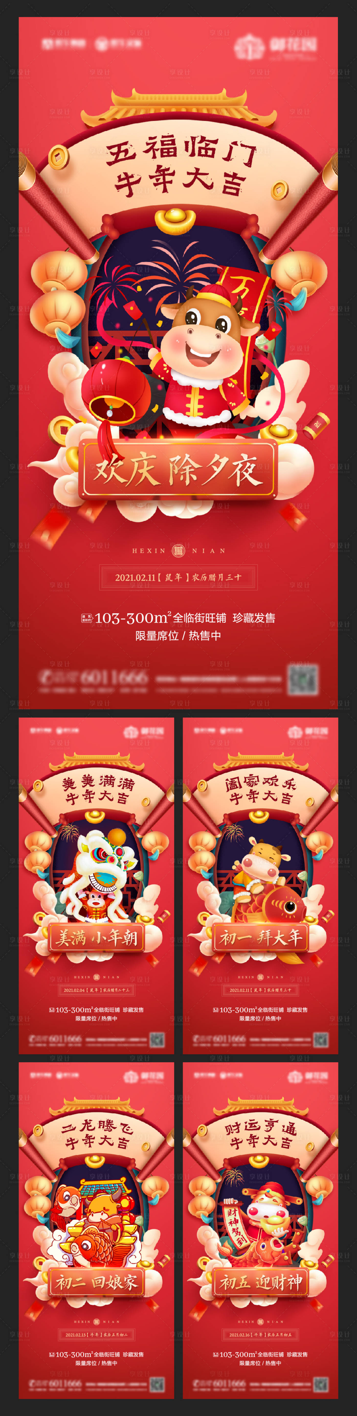 源文件下載【享設計】搜索編號：47780003401122476【房地產春節除夕過年系列紅色移動端海報】