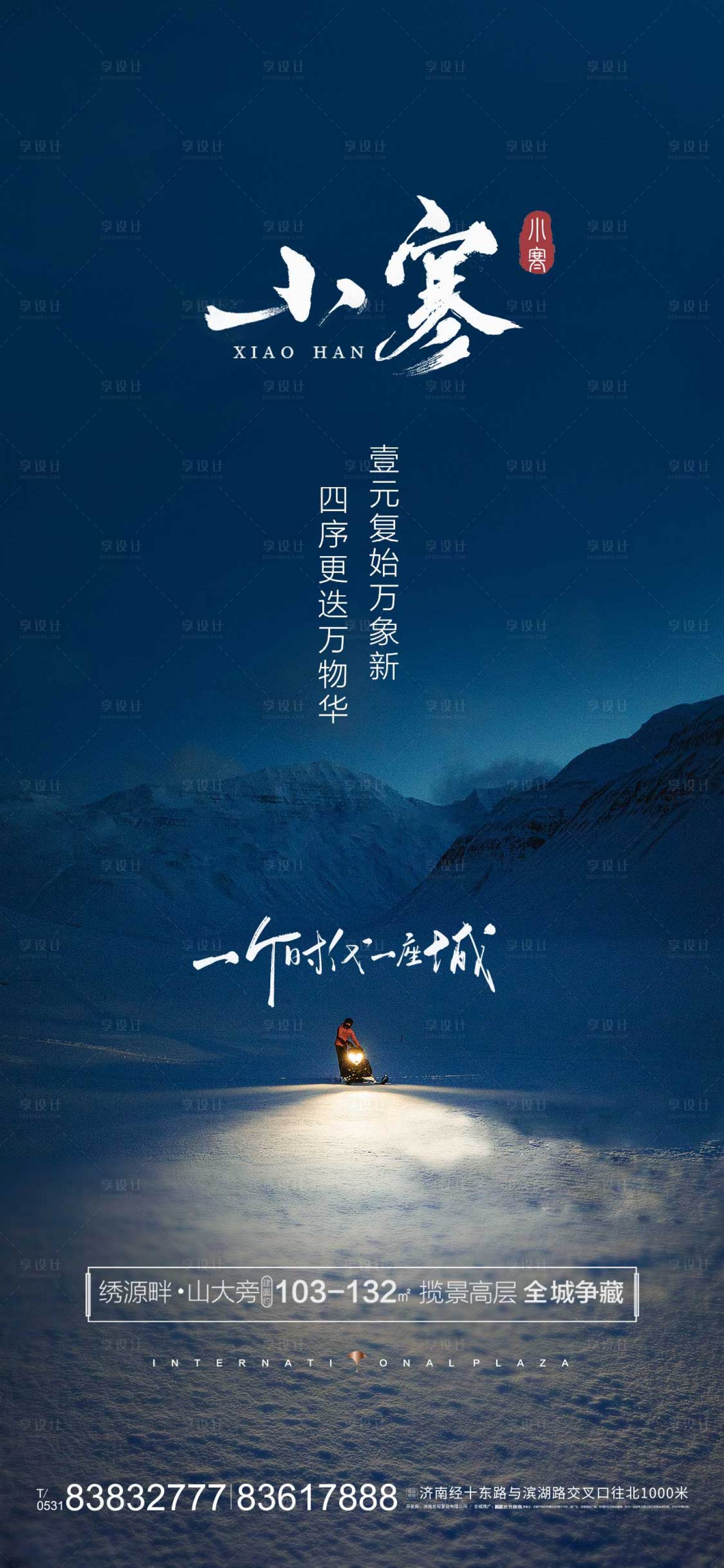 源文件下載【享設計】搜索編號：60420003139378209【地產小寒簡約質感系列微信稿】