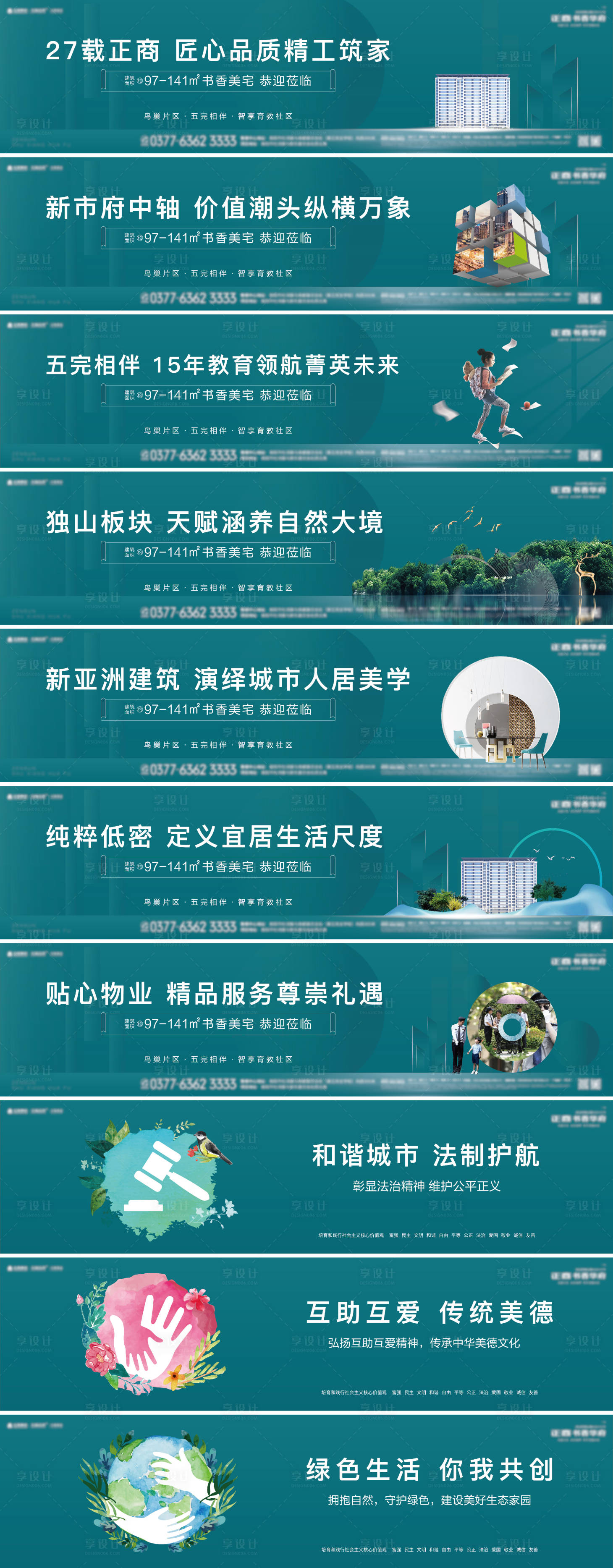 源文件下载【享设计】搜索编号：30390003335909698【价值点围挡】