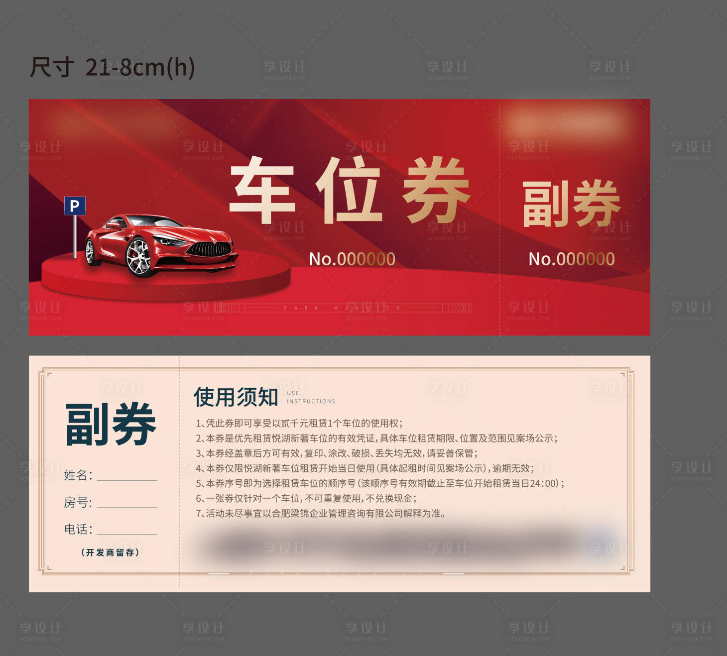 源文件下载【享设计】搜索编号：73500003371476396【车位抵用券】