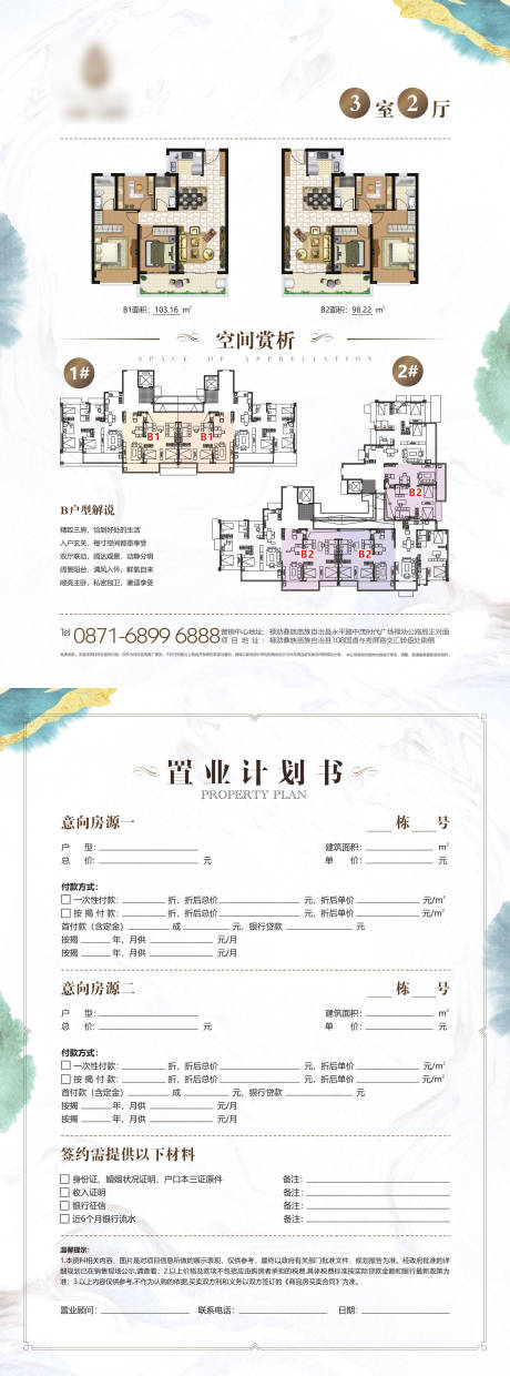源文件下載【房地產戶型單頁置業計劃書】編號：50020003221607374