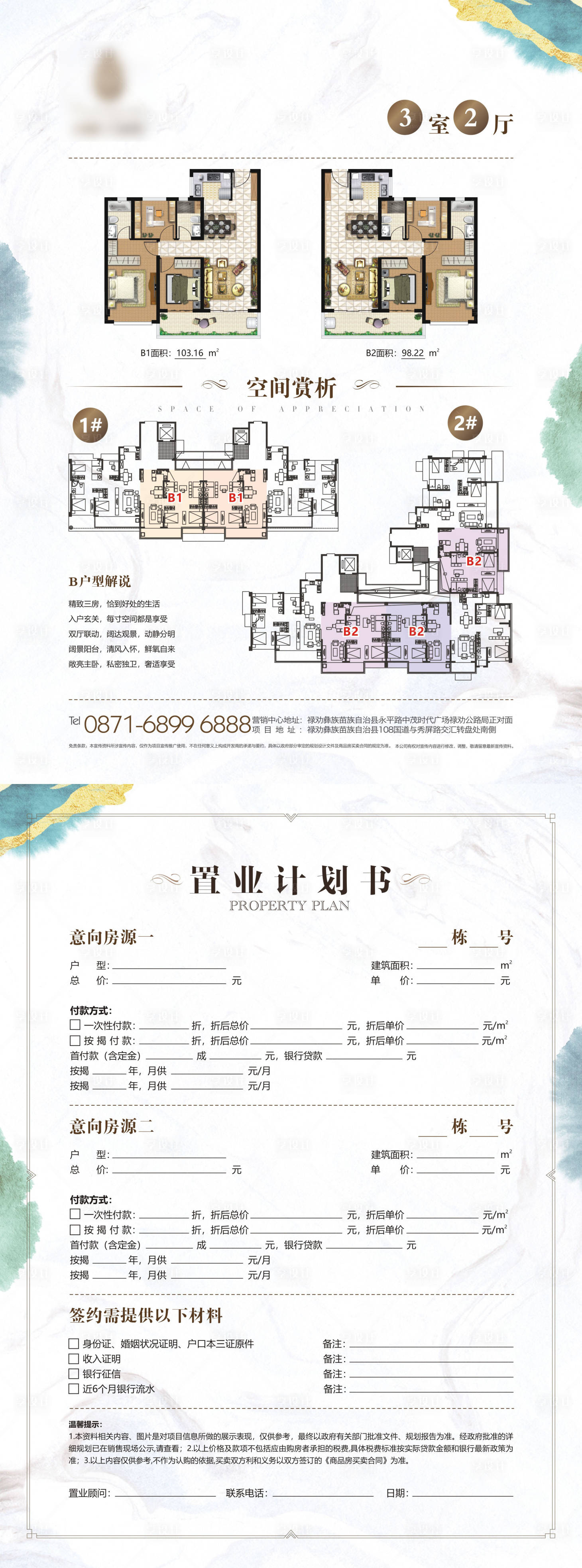 源文件下载【房地产户型单页置业计划书】编号：20210111110346754