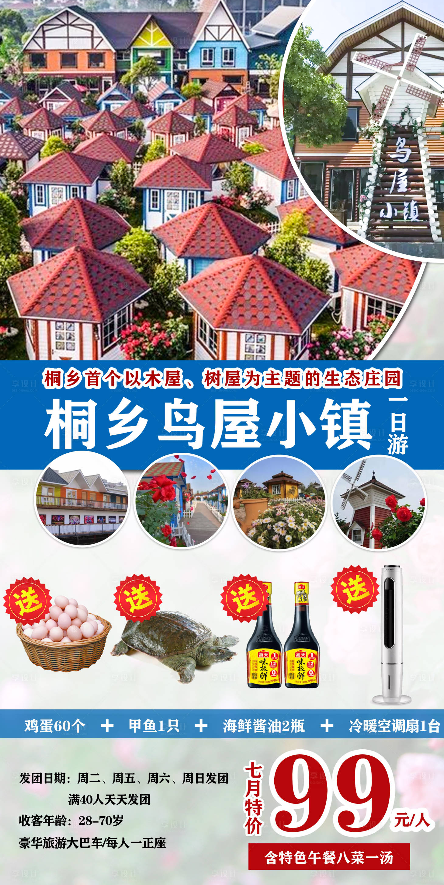 源文件下载【享设计】搜索编号：76970003151465893【桐乡鸟屋小镇海报】