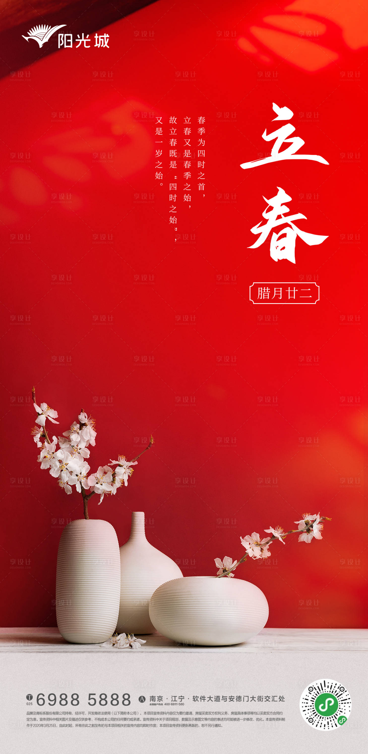 源文件下載【立春節氣稿】編號：64000003402189036