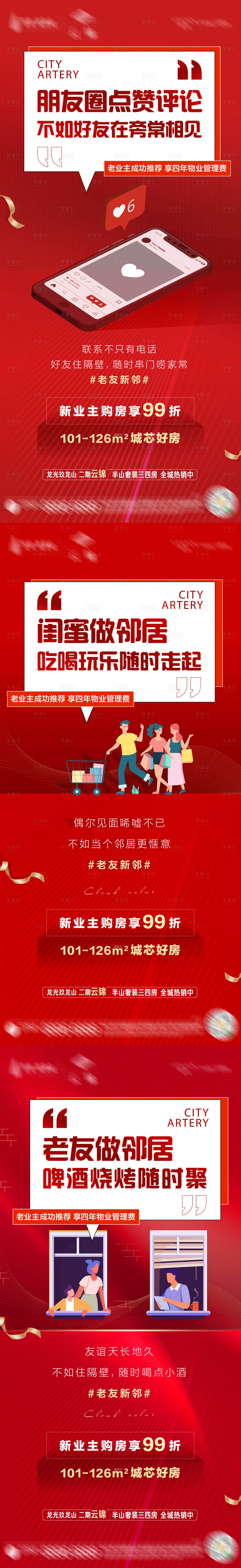 源文件下載【享設計】搜索編號：76440003289087476【促銷系列稿】