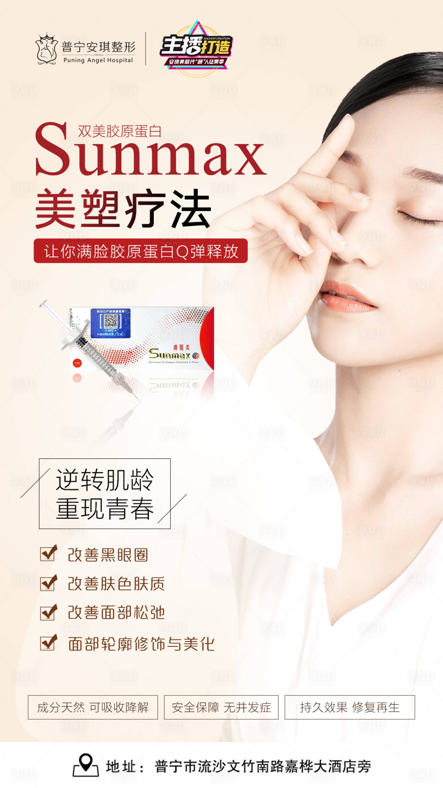 源文件下載【享設計】搜索編號：15110003193289987【雙美膠原蛋白】