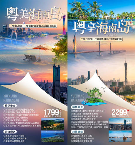 编号：20210112111258768【享设计】源文件下载-海南旅游海报