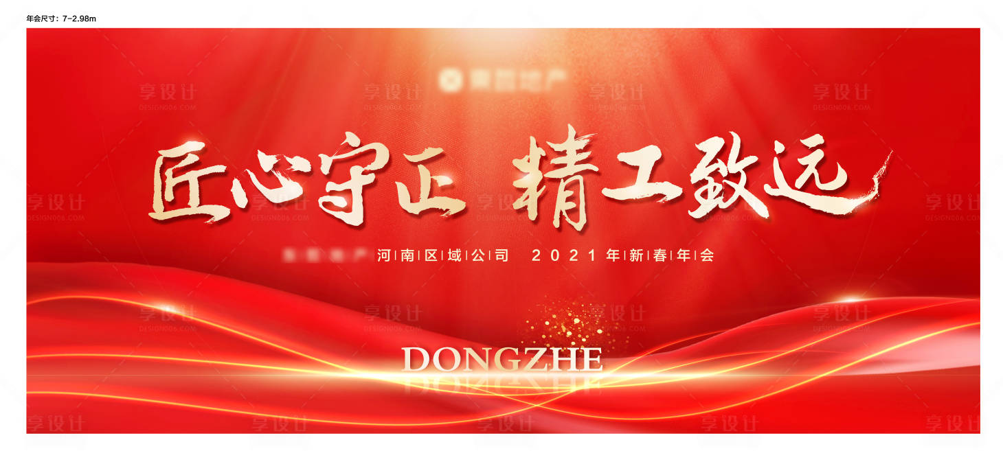 源文件下載【享設計】搜索編號：88930003206551838【地產新春年會答謝會活動主畫面】