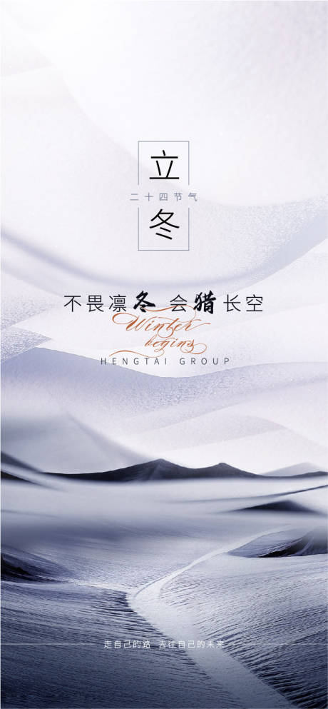 源文件下载【立冬节气海报】编号：78970003174612480