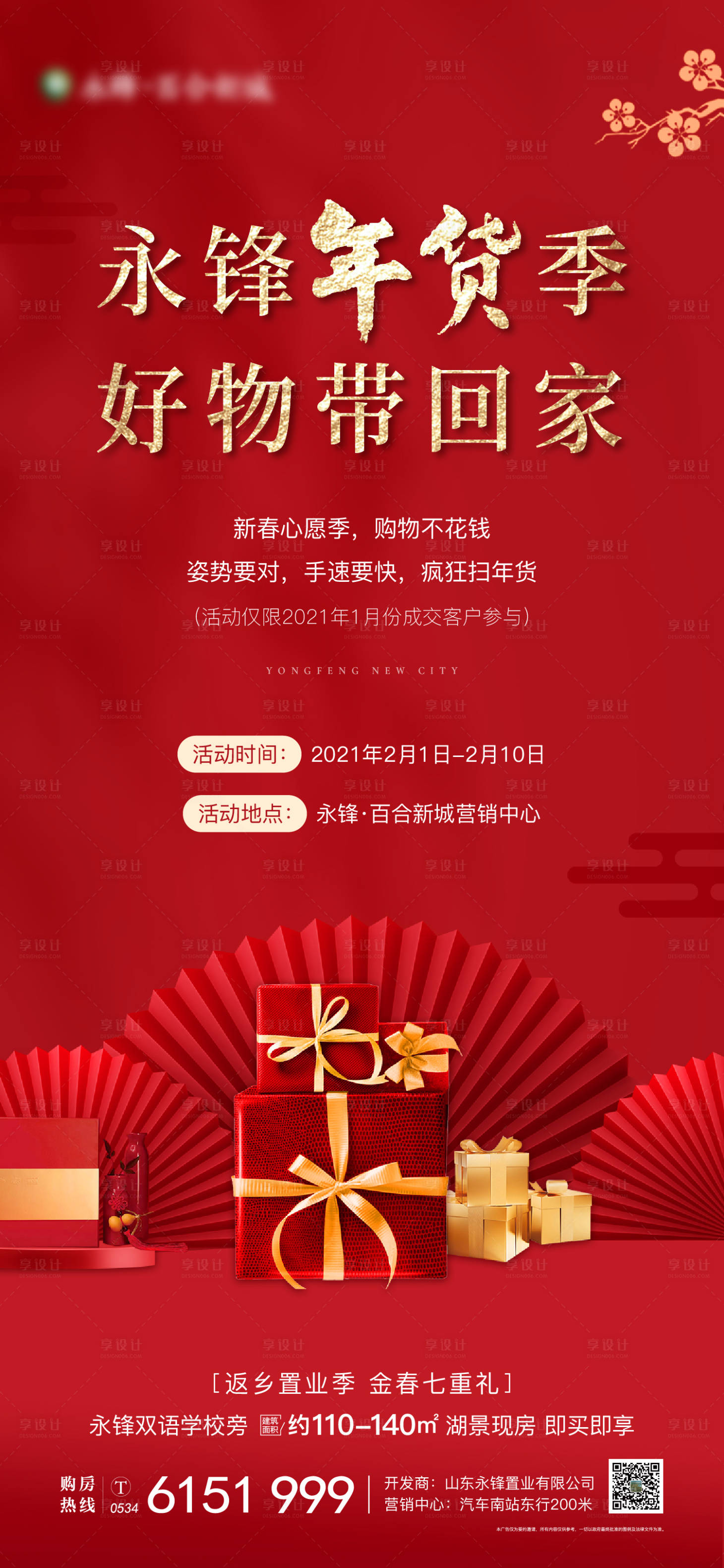 源文件下載【享設計】搜索編號：56170003412539773【年貨微單】