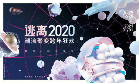源文件下载【穿越活动主视觉展板】编号：79850003188863053
