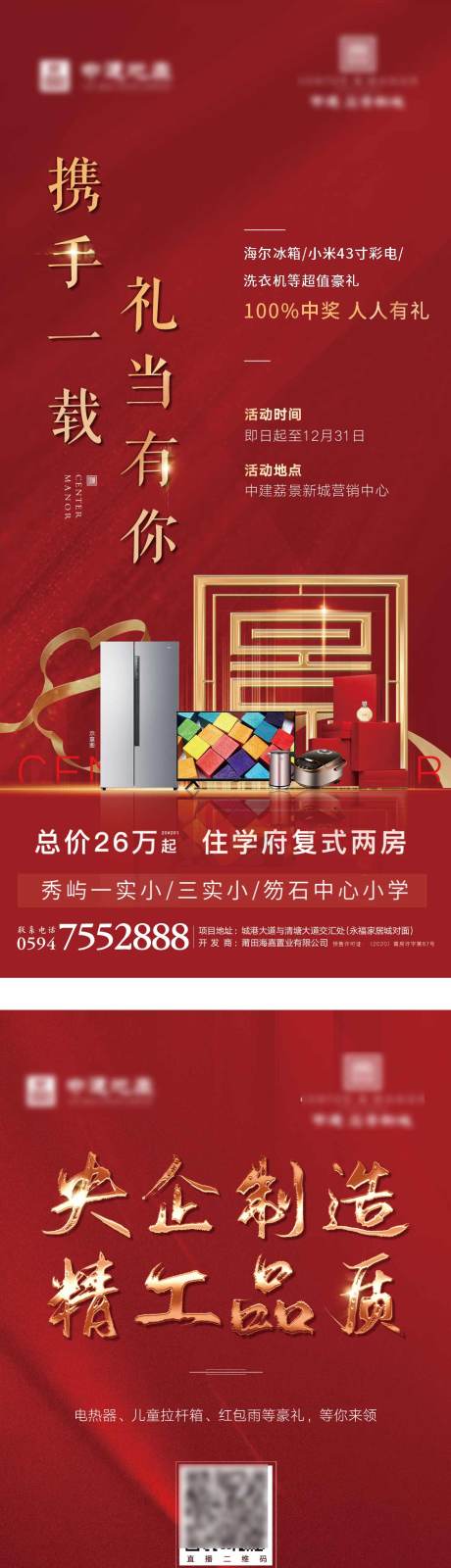 源文件下載【地產活動系列】編號：46490003231138327