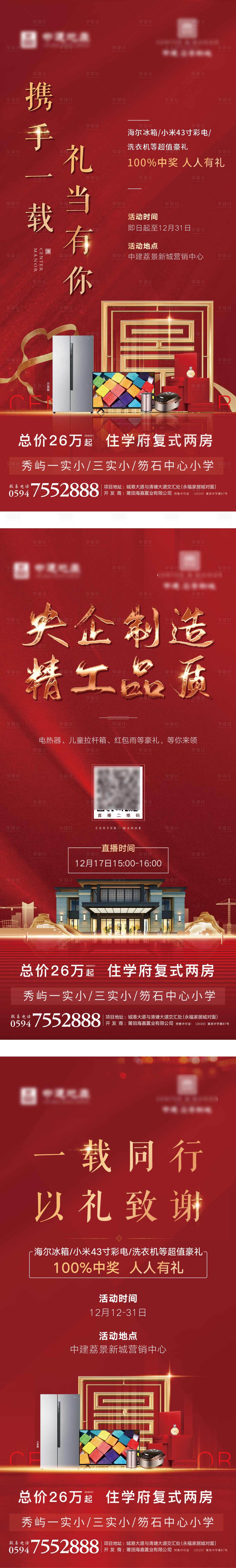 源文件下载【享设计】搜索编号：46490003231138327【地产活动系列】