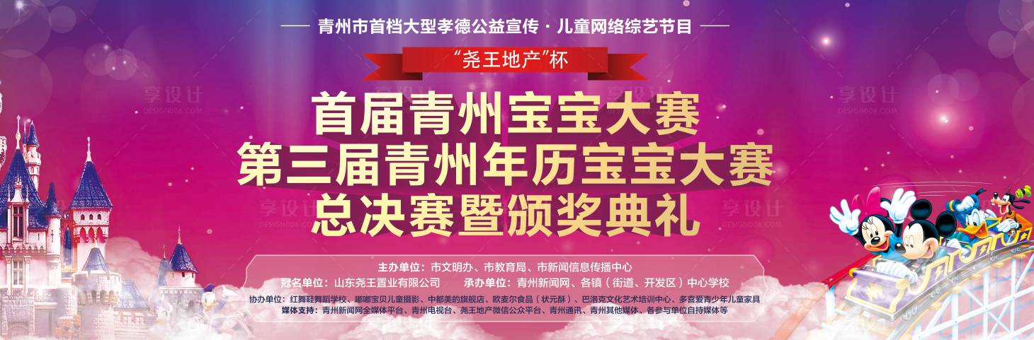 源文件下载【享设计】搜索编号：71460003345521499【儿童大赛活动展板】