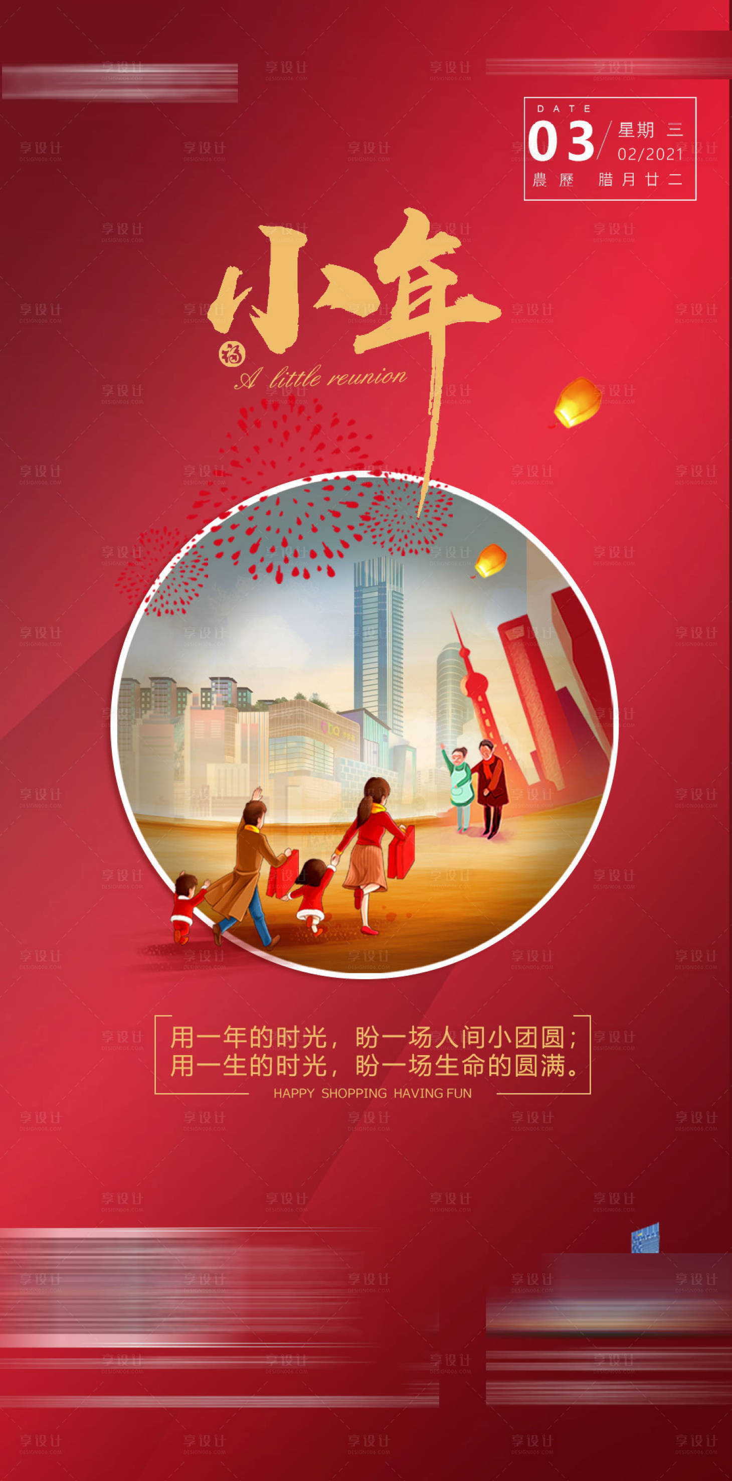 源文件下载【享设计】搜索编号：86090003288783152【小年回家海报】