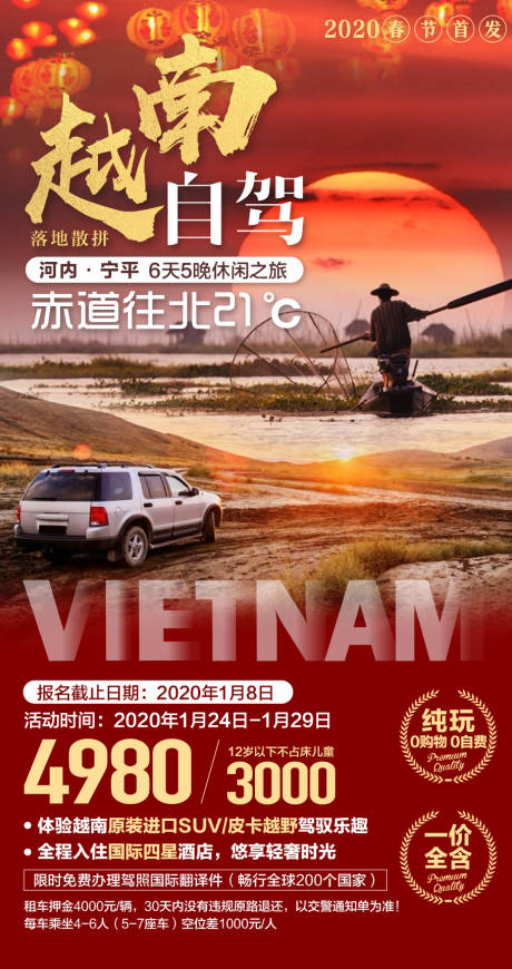 源文件下载【越南旅游海报】编号：17350003215587825