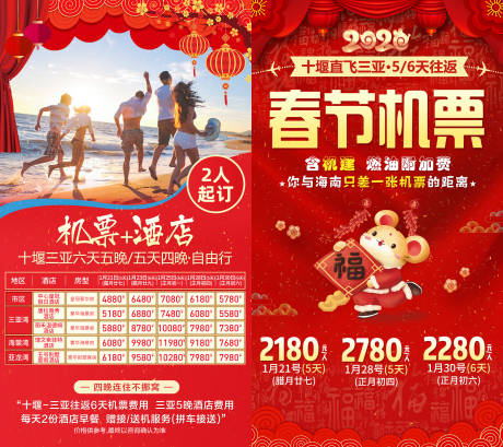 源文件下載【春節海南機票旅游海報】編號：27080003298734504