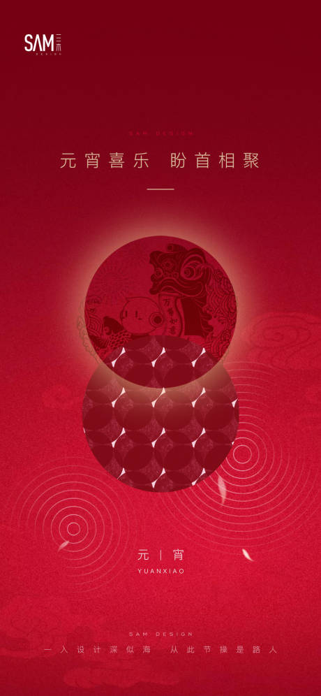 源文件下载【享设计】搜索编号：84430003413771304【地产正月十五海报】