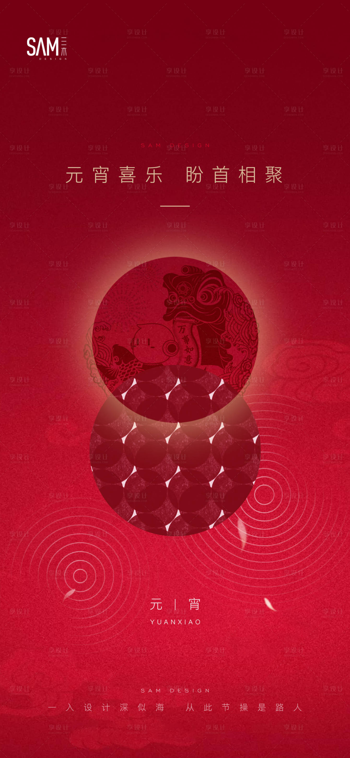 源文件下载【享设计】搜索编号：84430003413771304【地产正月十五海报】
