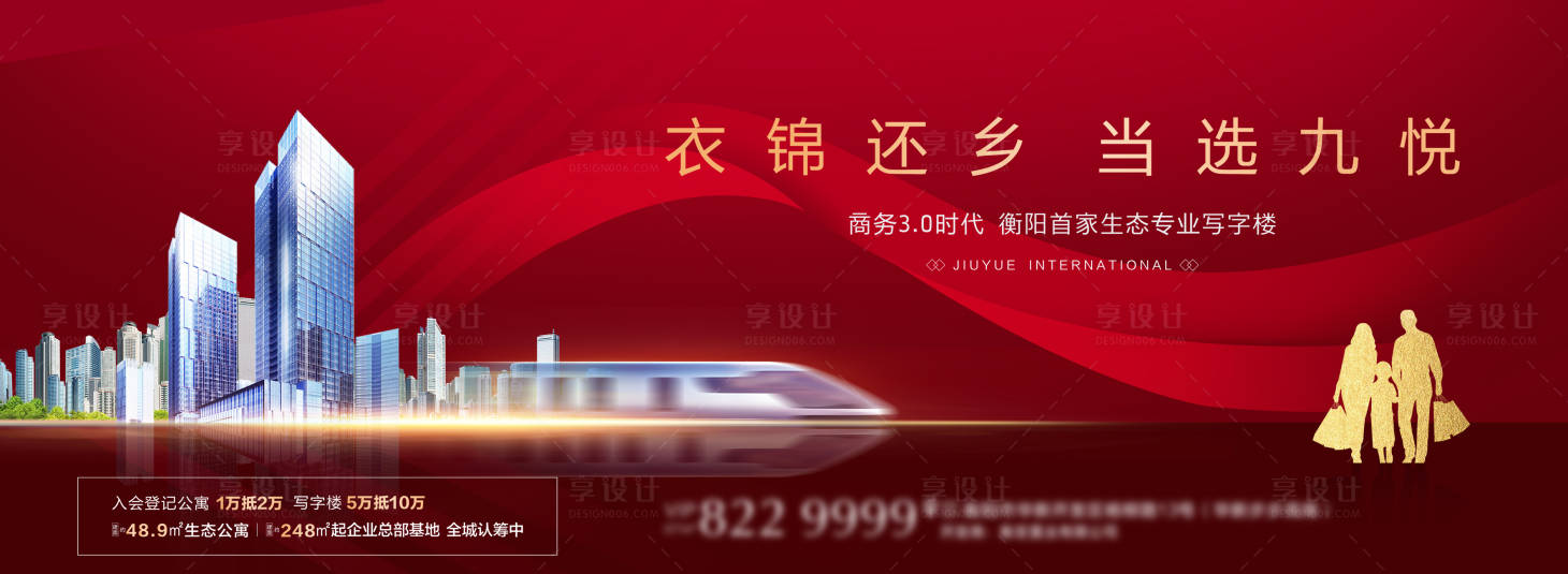 源文件下載【享設計】搜索編號：12910003306451883【返鄉置業廣告展板】