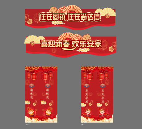 源文件下載【售樓部新春門頭】編號：60040003244698364