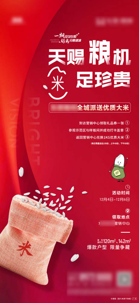 源文件下载【送米开仓放粮飞机稿】编号：89620003387548722