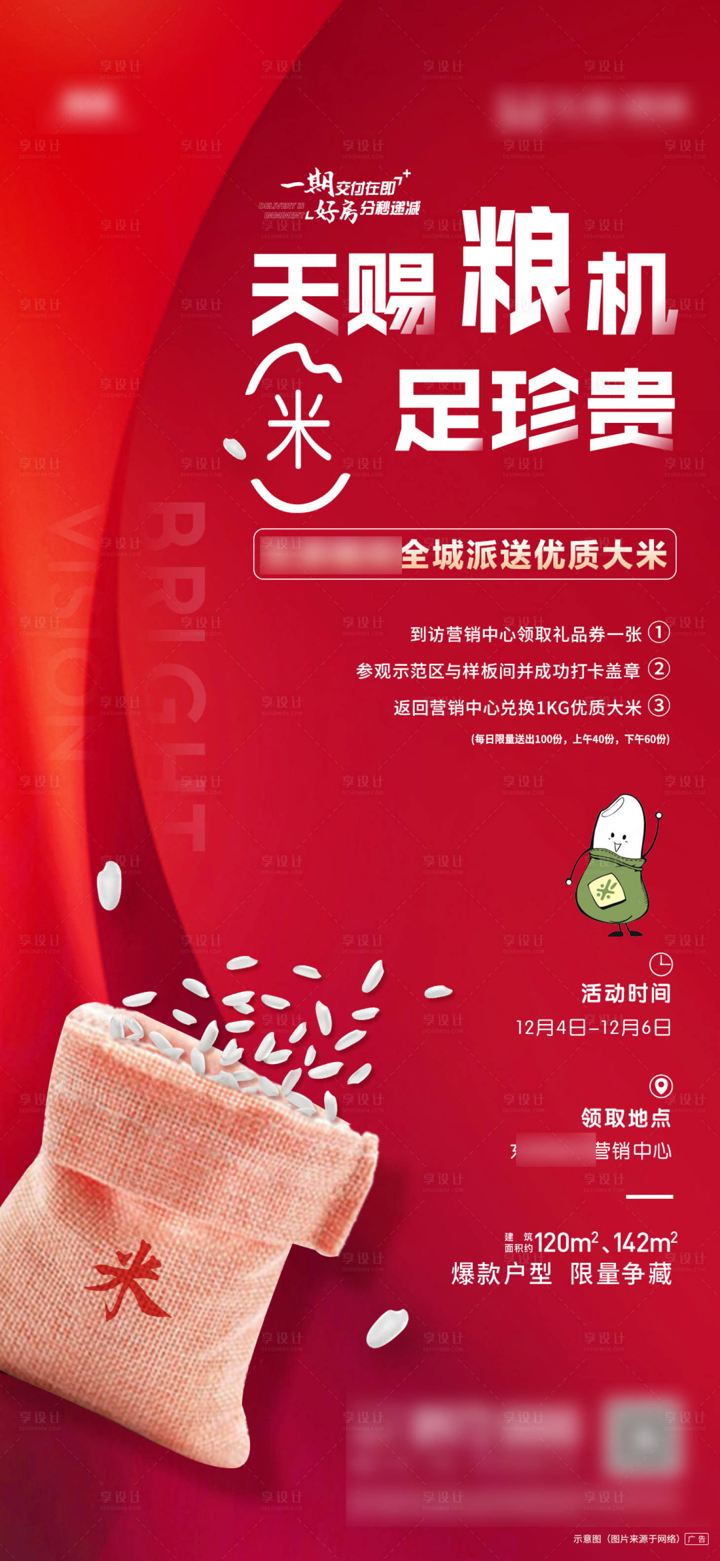 源文件下載【享設計】搜索編號：89620003387548722【送米開倉放糧飛機稿】