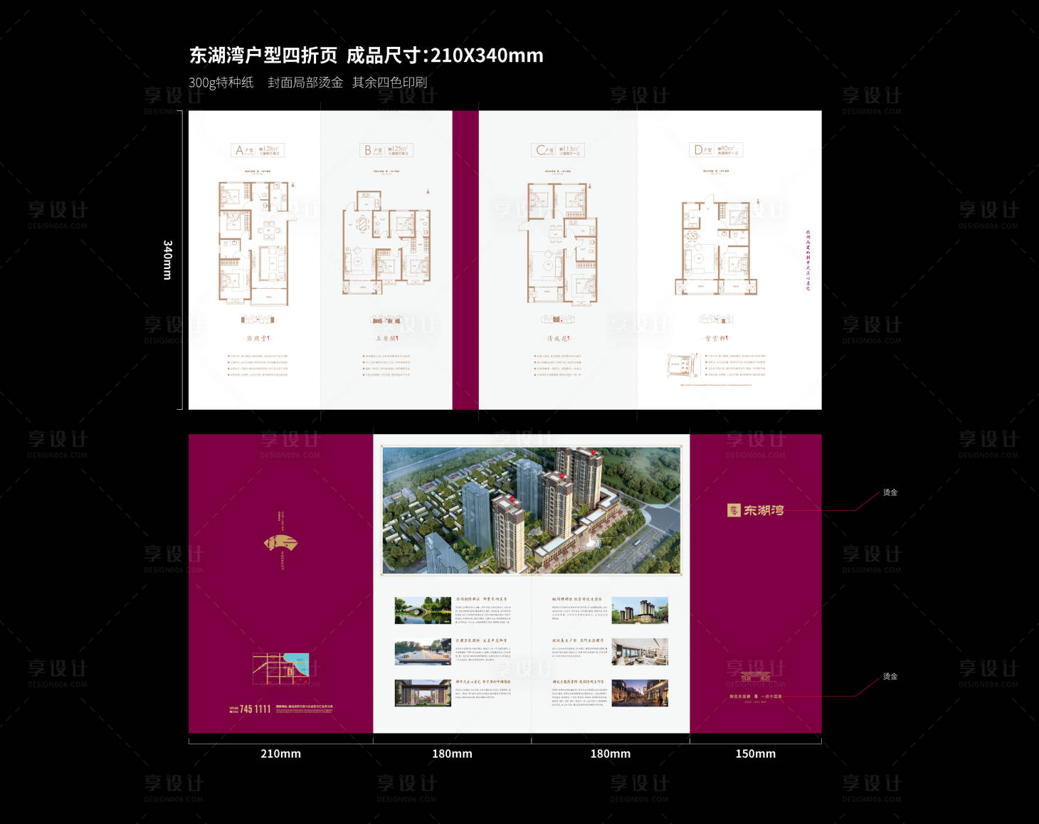 源文件下載【享設(shè)計(jì)】搜索編號：89500003371018933【地產(chǎn)戶型四折頁】