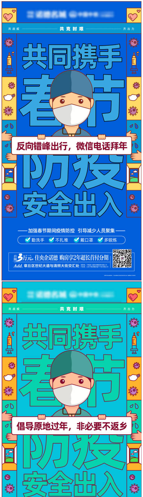 源文件下载【地产春节抗疫疫情微信系列海报】编号：81000003291274908