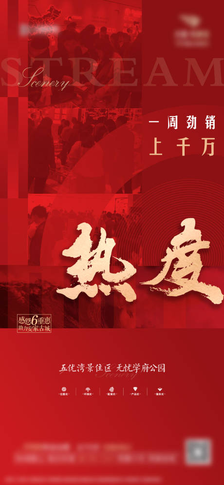 源文件下载【房地产热销海报】编号：65590003162548126