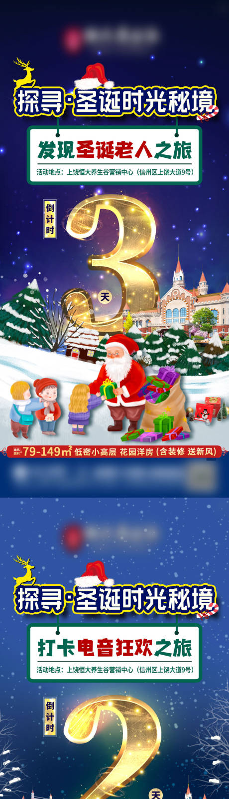 编号：20210114112645213【享设计】源文件下载-地产圣诞音乐节倒计时系列海报