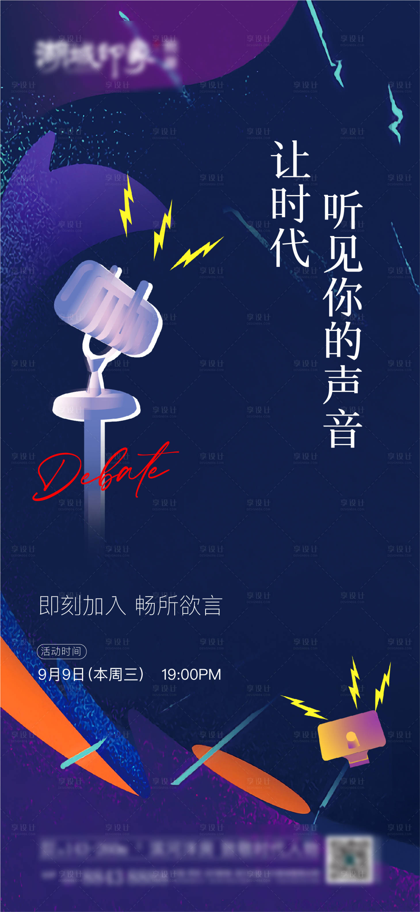 源文件下载【音乐辩论赛插画卡通话筒声音】编号：75420003278817563