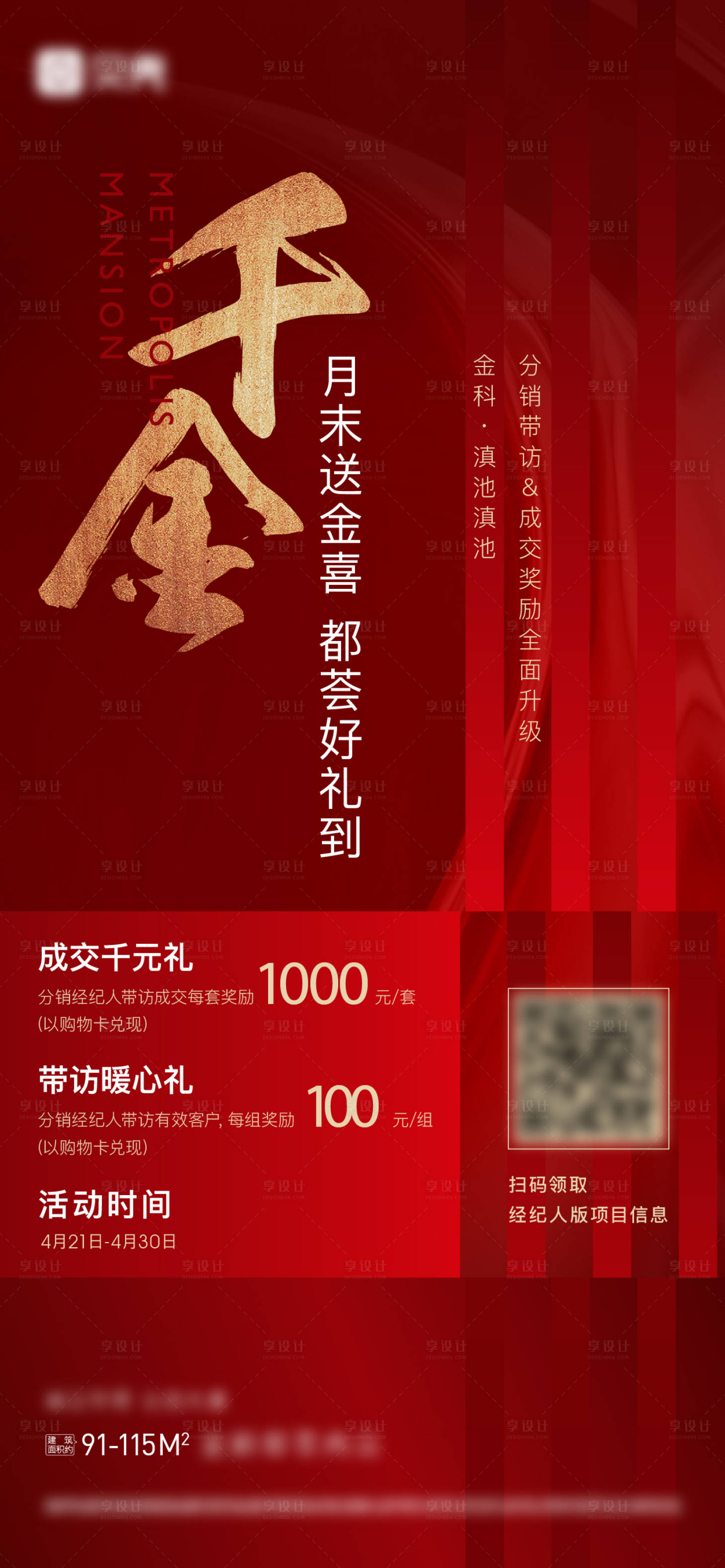 源文件下载【享设计】搜索编号：37040003212076854【优惠红金海报】