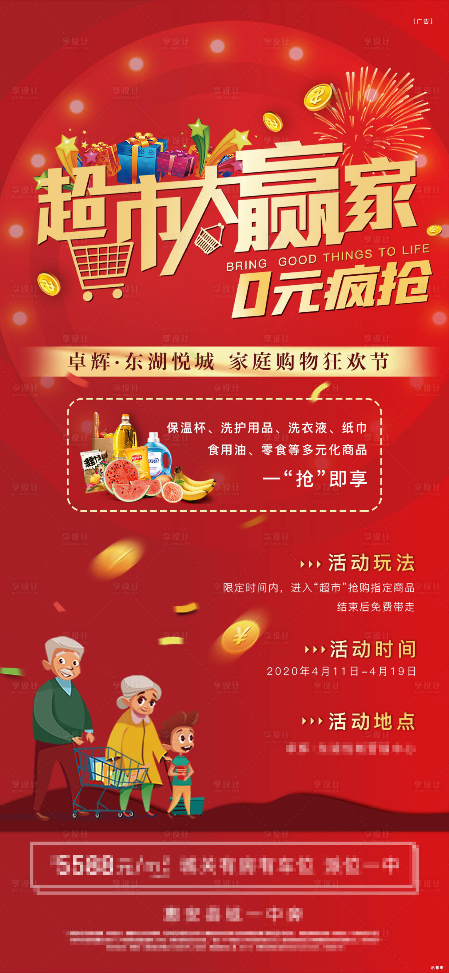 源文件下载【超市大赢家活动海报】编号：15700002440563615