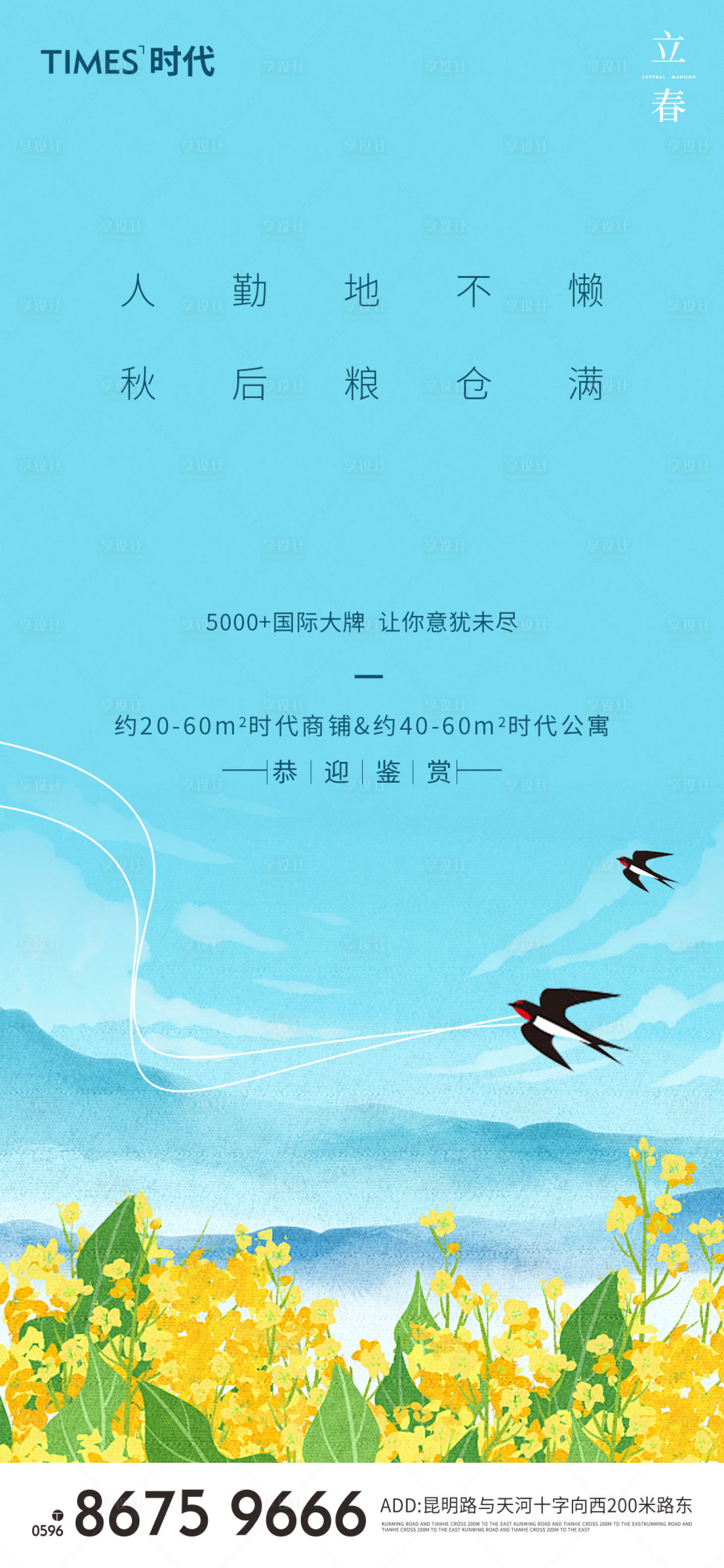 源文件下载【享设计】搜索编号：46770003354051484【立春海报】