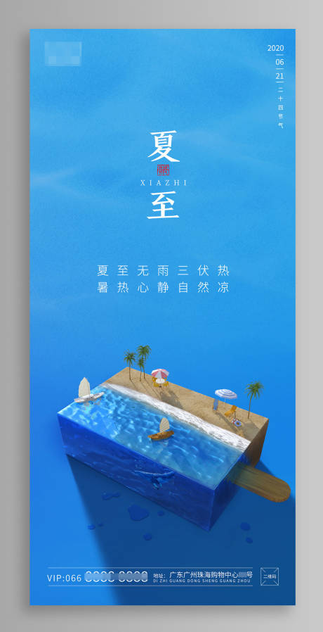 源文件下载【夏至节气移动端海报】编号：42360003393357810