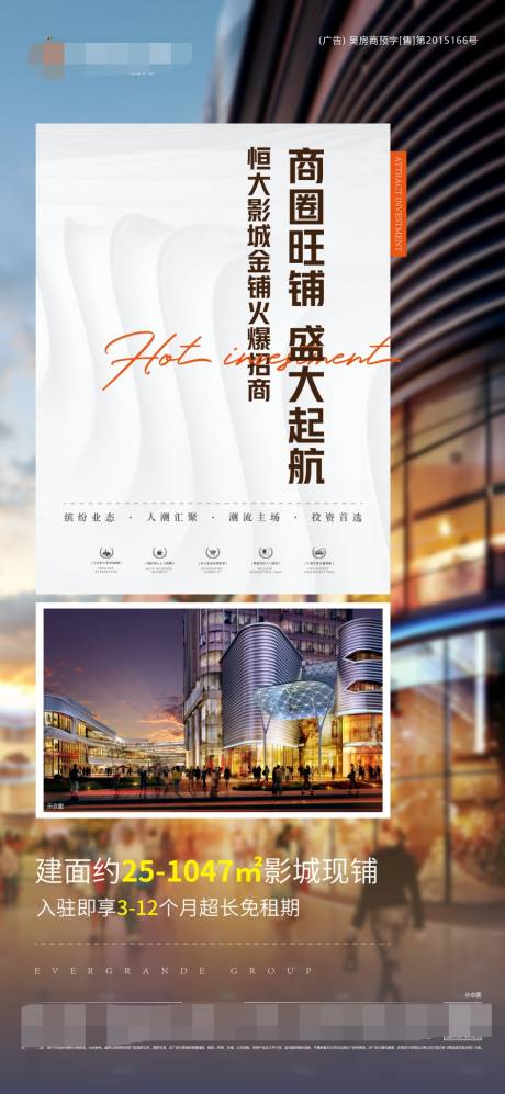 源文件下载【地产商铺招商海报】编号：20210105180422775