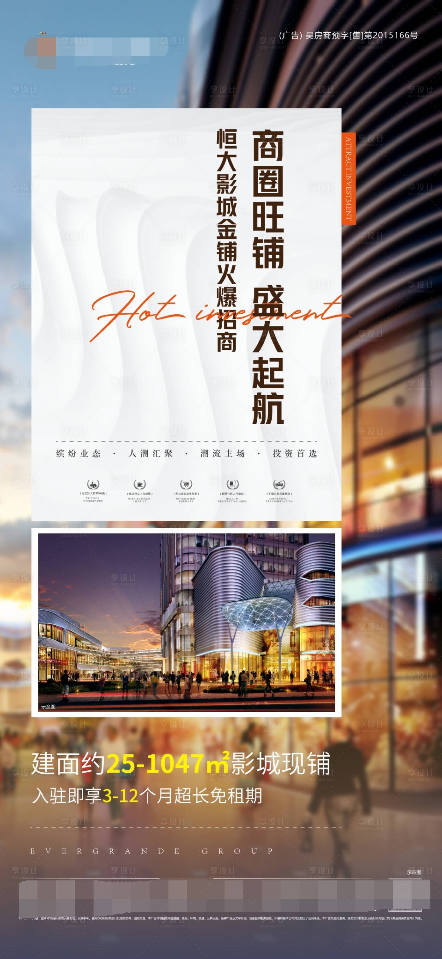 源文件下載【享設(shè)計(jì)】搜索編號(hào)：39660003156939957【地產(chǎn)商鋪招商海報(bào)】