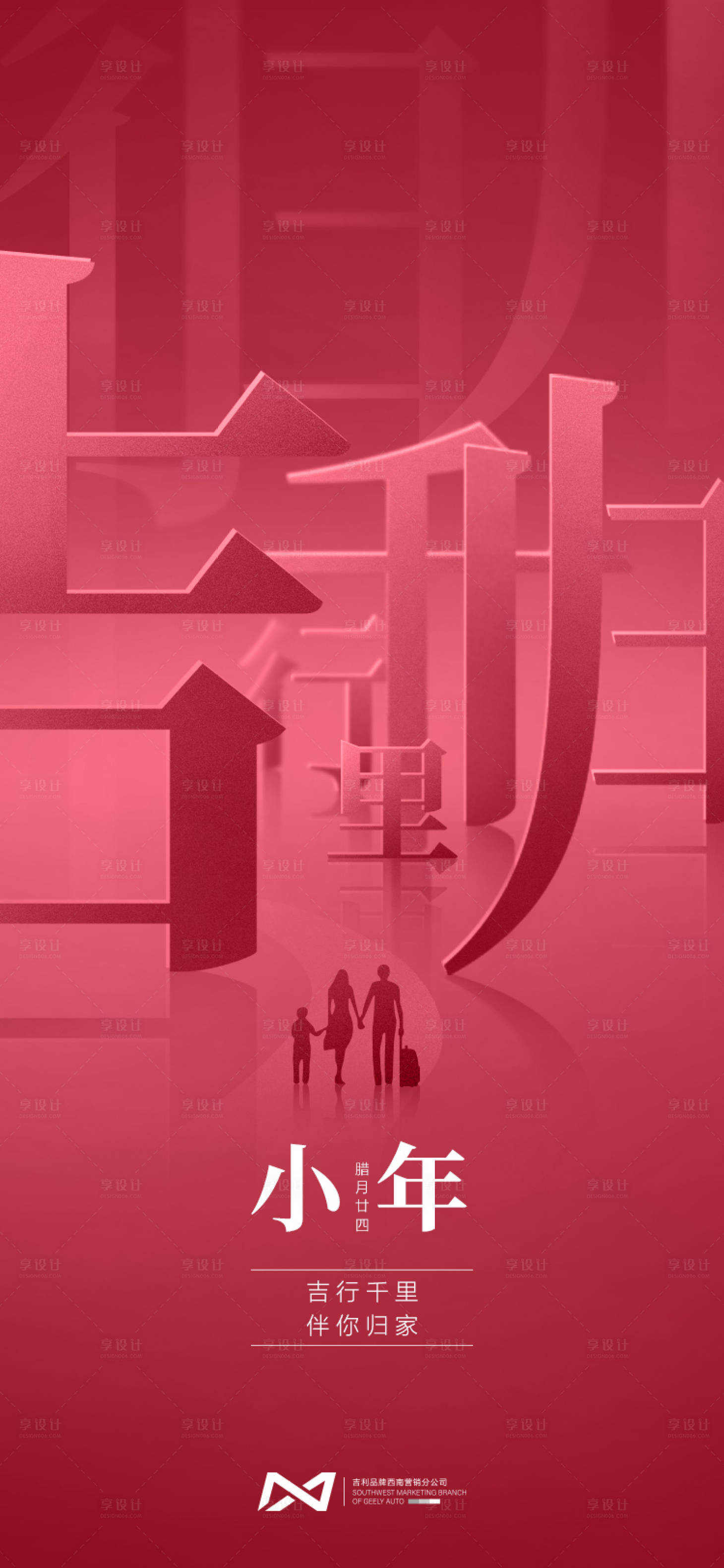 源文件下载【享设计】搜索编号：11570003420834569【汽车节气海报】