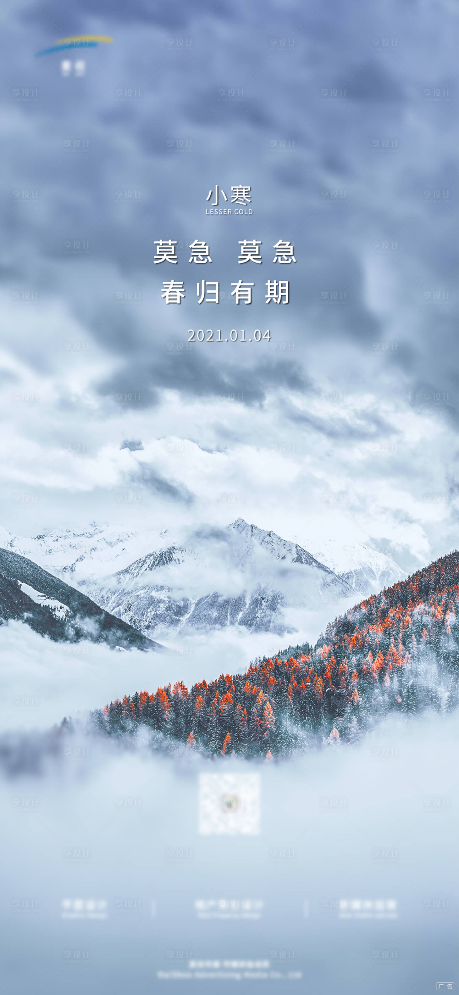 源文件下載【享設計】搜索編號：35590003173218096【地產小寒節氣海報】