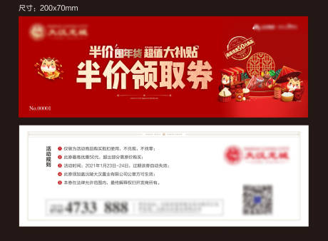 源文件下载【年货优惠券】编号：45850003348748087