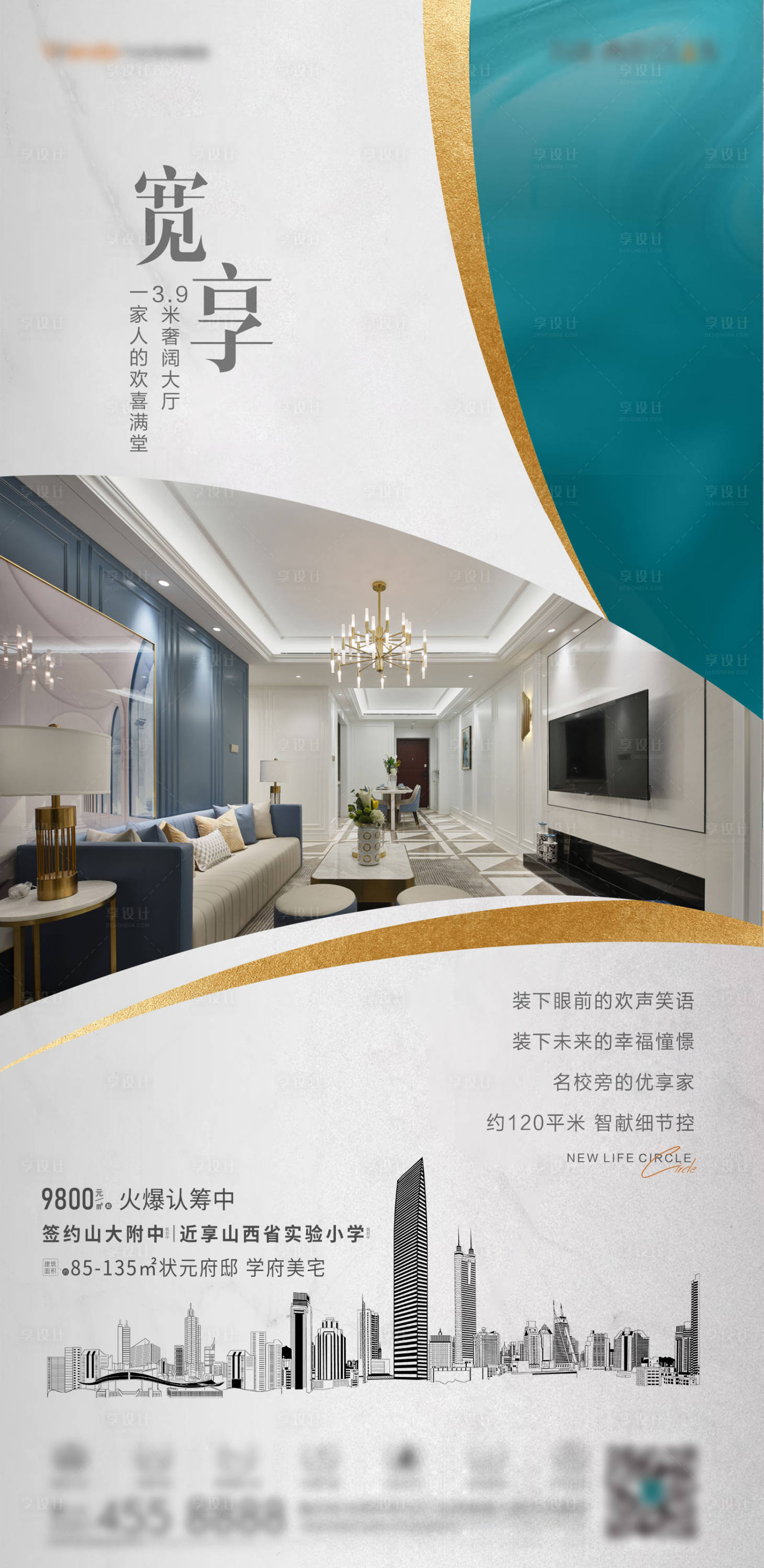 源文件下载【享设计】搜索编号：19040003146994594【户型价值点微信海报】