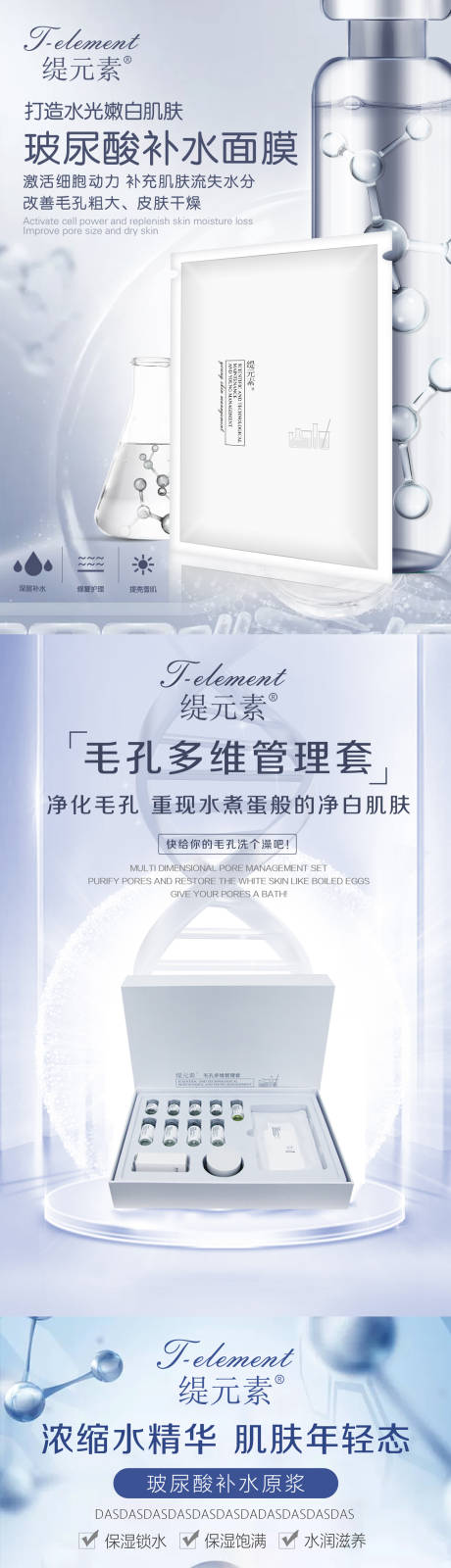 源文件下载【护肤品面膜精华液海报】编号：33340003173754357