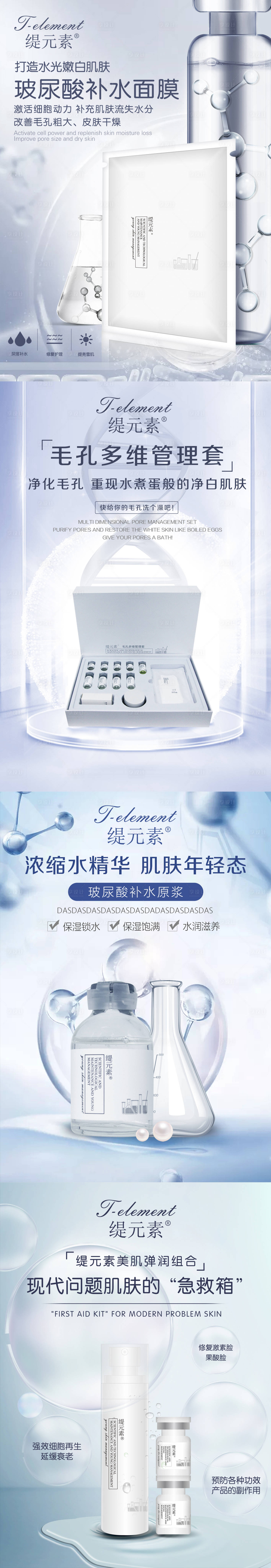 源文件下载【享设计】搜索编号：33340003173754357【护肤品面膜精华液海报】